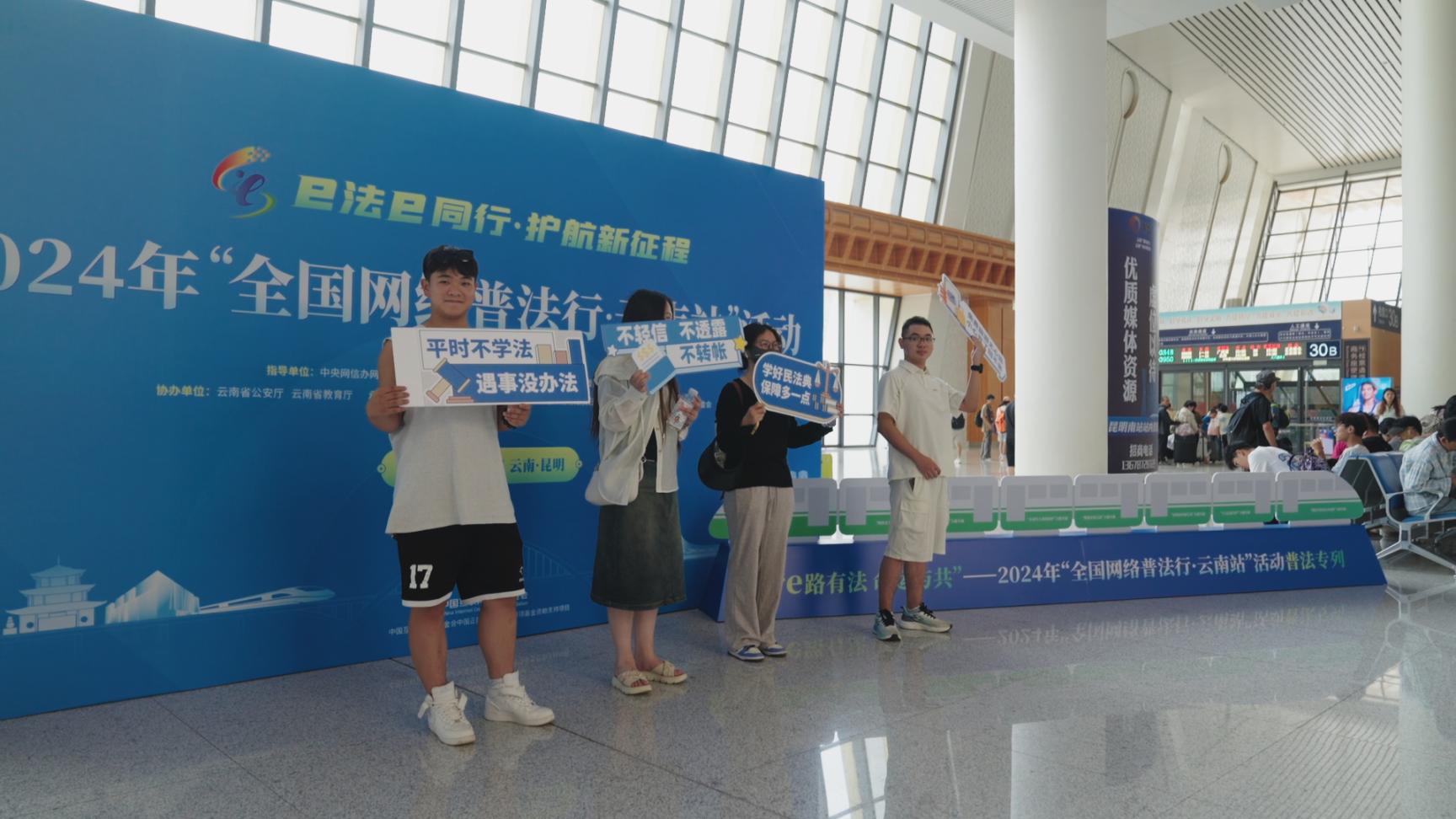 游客在昆明南站內(nèi)參與主題打卡活動(dòng)。主辦方供圖