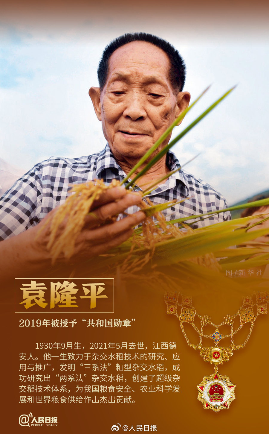 轉(zhuǎn)發(fā)！致敬共和國最閃亮的星