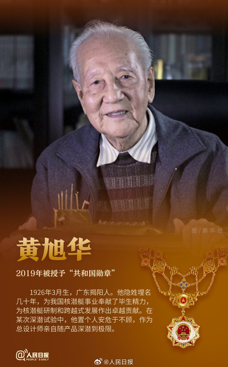 轉(zhuǎn)發(fā)！致敬共和國最閃亮的星