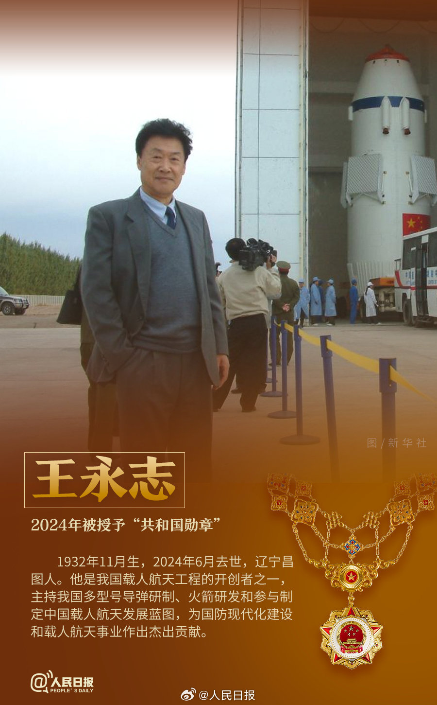 轉(zhuǎn)發(fā)！致敬共和國最閃亮的星