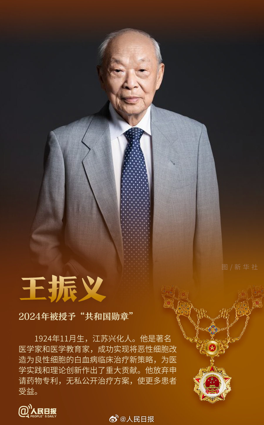 轉(zhuǎn)發(fā)！致敬共和國最閃亮的星