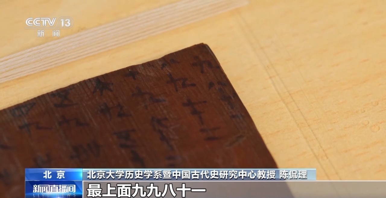 文化中國(guó)行丨最早的法典、家書(shū)、乘法表……千年簡(jiǎn)牘中讀懂歷史的“大事件”“小細(xì)節(jié)”