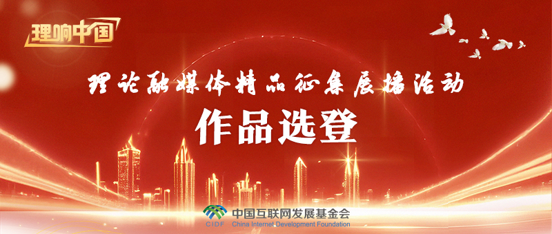 理響中國·作品選登:推進智能傳播時代的網(wǎng)絡(luò)強國建設(shè)