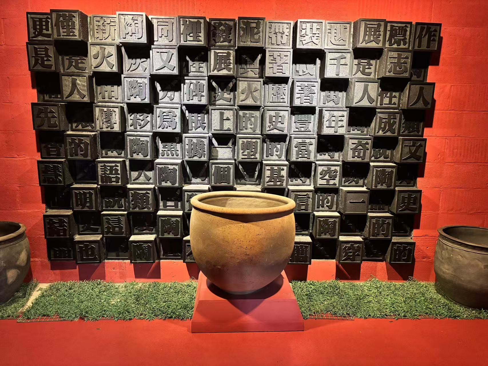 黑陶邢文化博物館黑陶字體藝術(shù)墻。