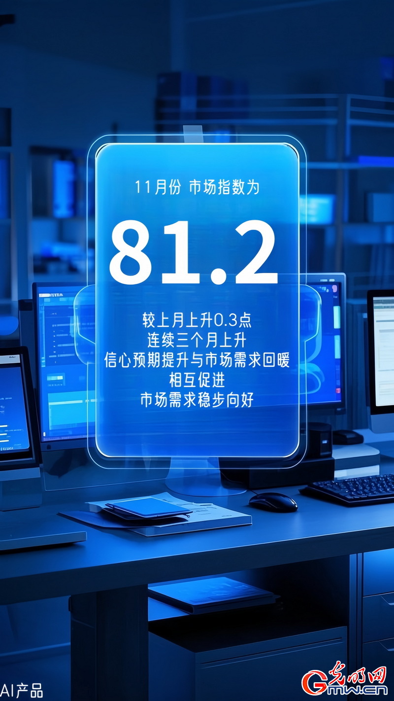 AI海報丨中小企業(yè)發(fā)展指數(shù)連續(xù)上升 生產經營狀況繼續(xù)改善