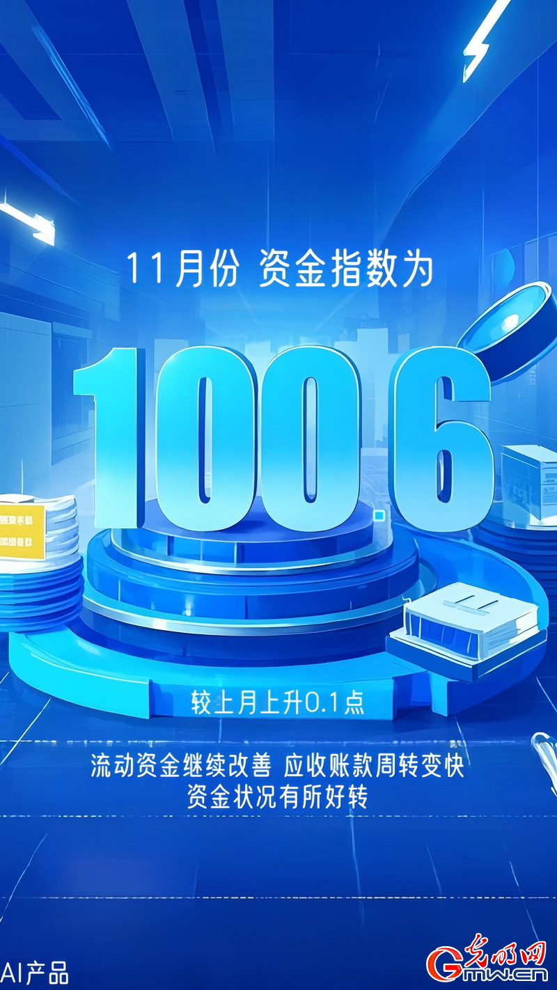 AI海報丨中小企業(yè)發(fā)展指數(shù)連續(xù)上升 生產經營狀況繼續(xù)改善