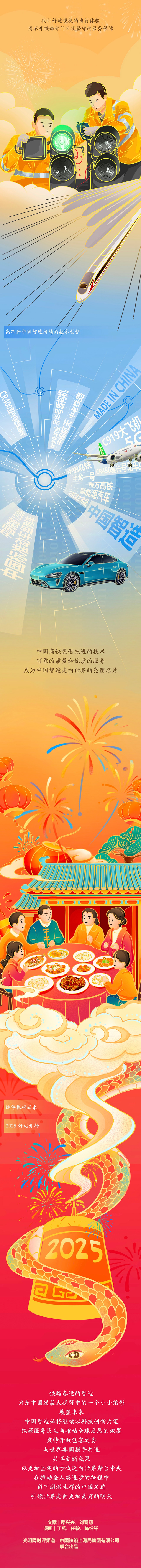 【巳巳如意萬象新】漫評(píng)丨春運(yùn)“智變”，看熱氣騰騰的中國