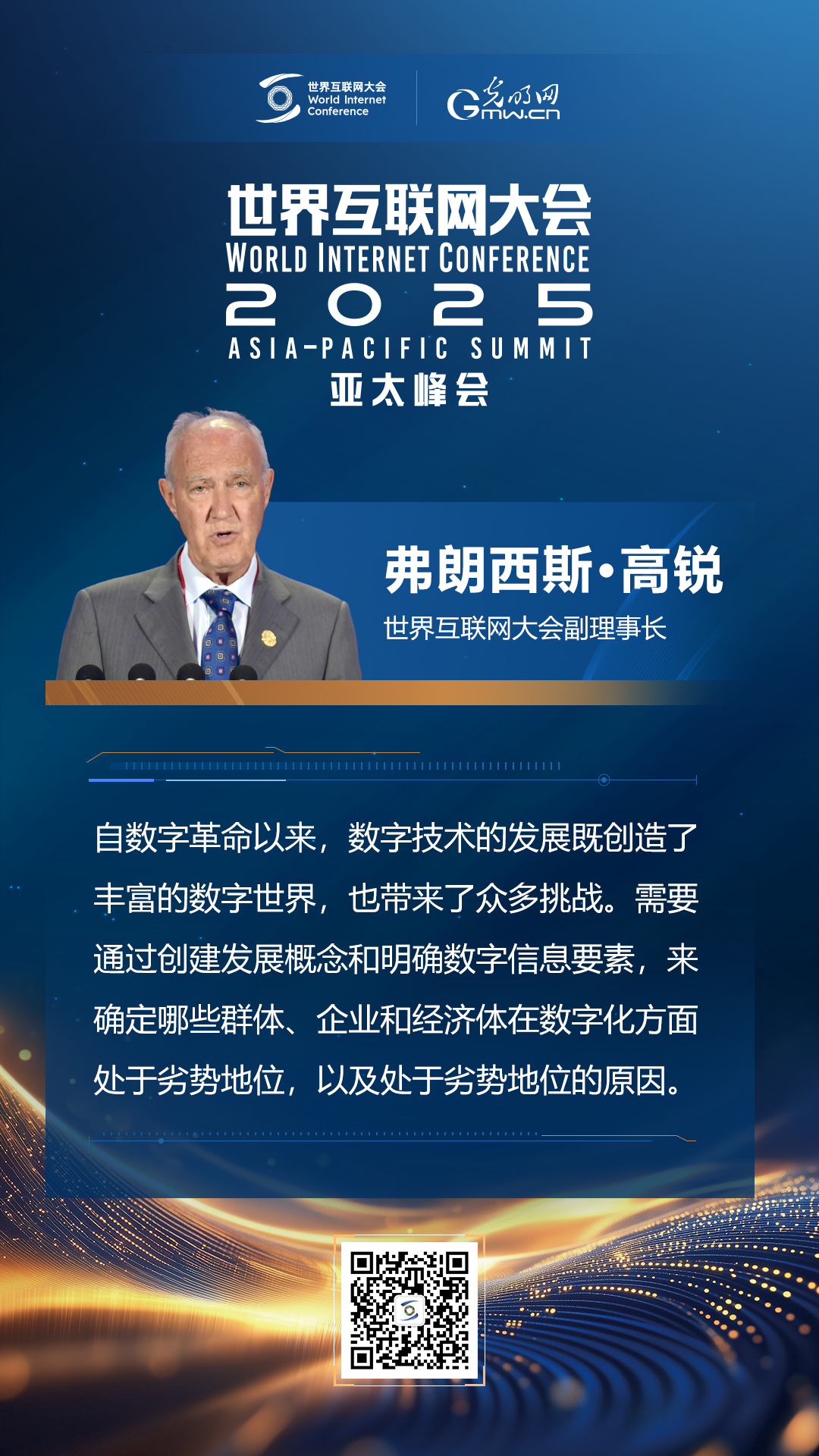 【海報】在香港，他們共話“數(shù)智未來”