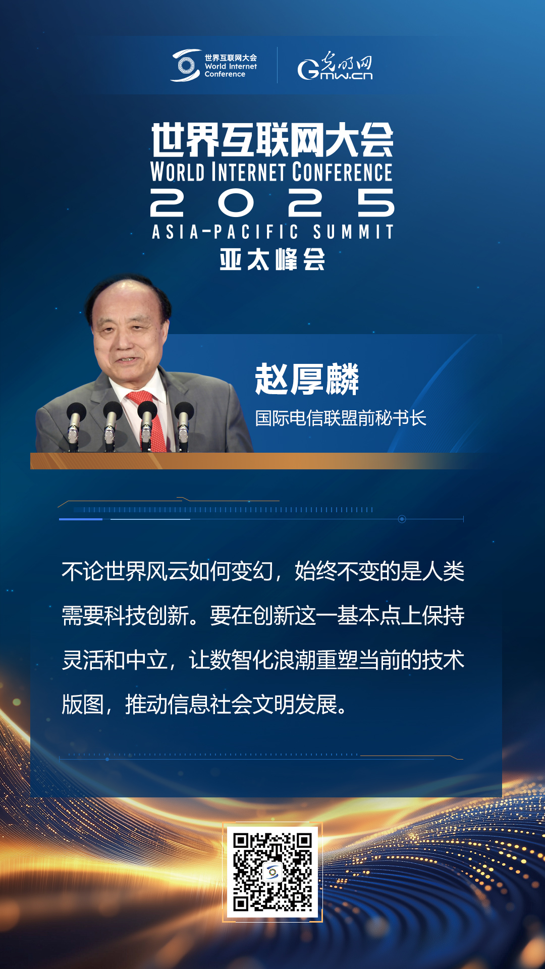 【海報】在香港，他們共話“數(shù)智未來”