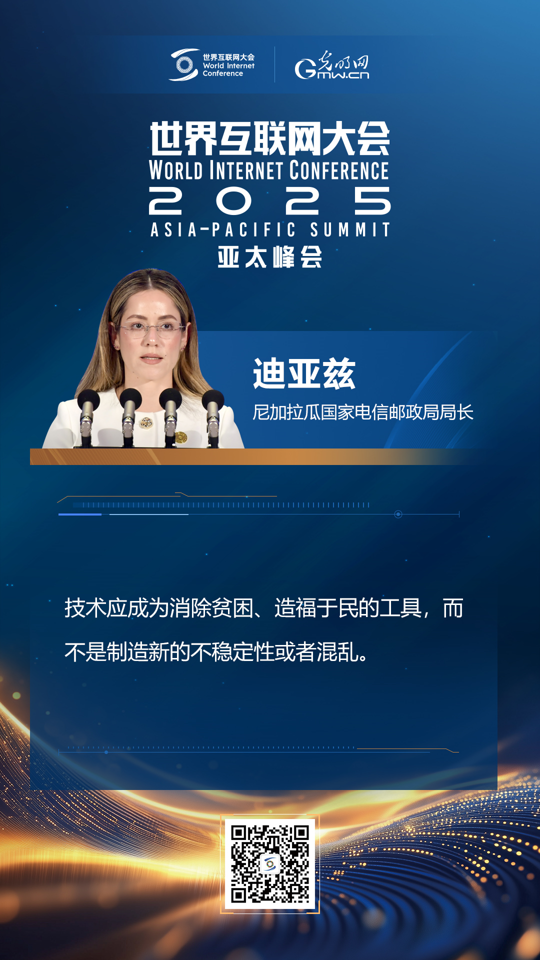 【海報】在香港，他們共話“數(shù)智未來”