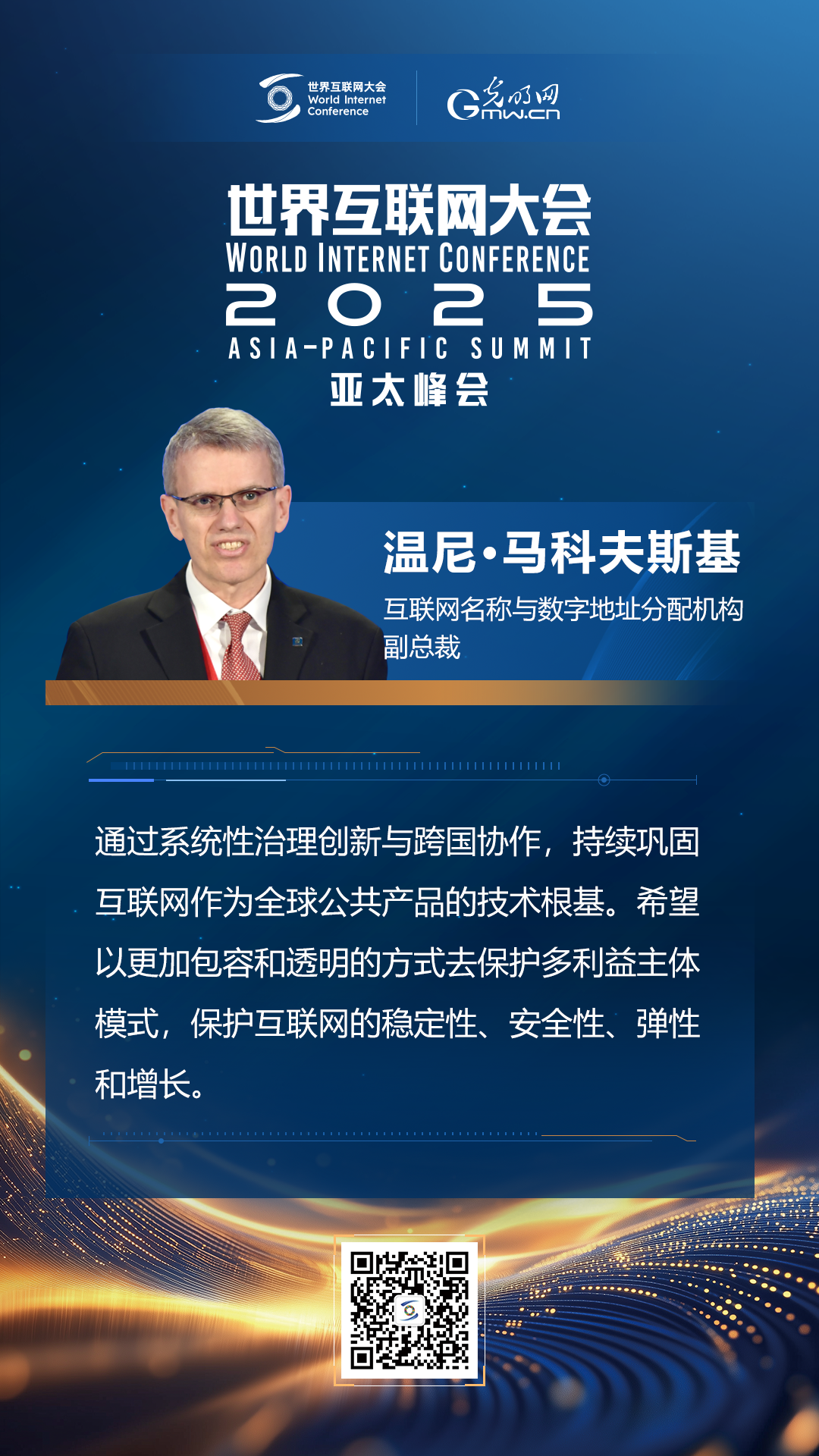 【海報】在香港，他們共話“數(shù)智未來”