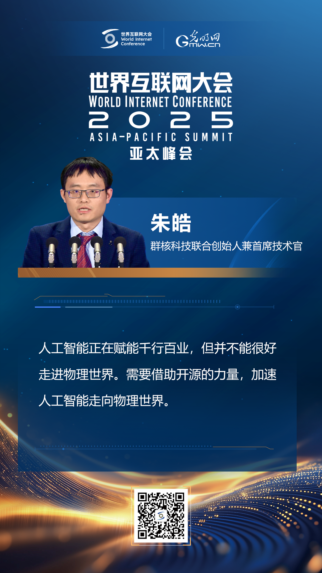 【海報】在香港，他們共話“數(shù)智未來”