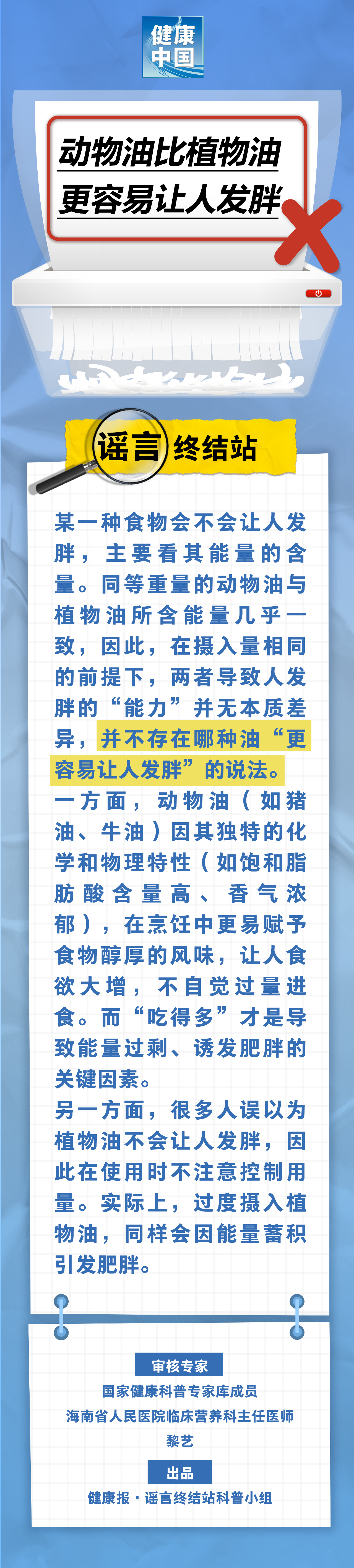 動物油比植物油更容易讓人發(fā)胖……是真是假？｜謠言終結(jié)站