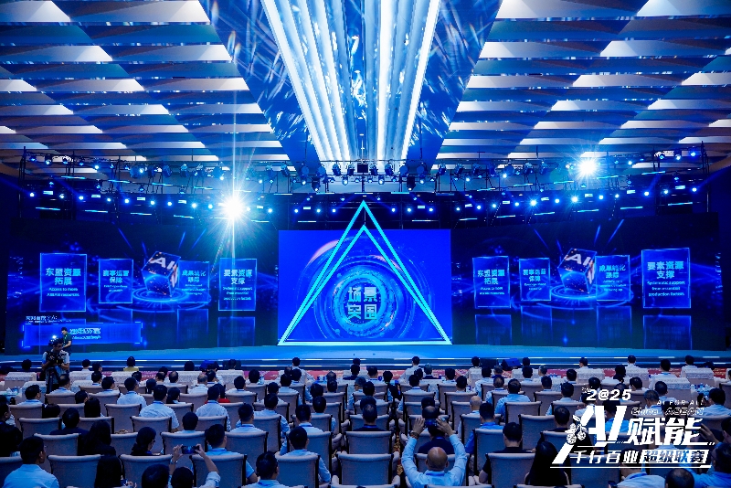 現(xiàn)場發(fā)布“場景突圍”應(yīng)用創(chuàng)新賽。主辦方供圖