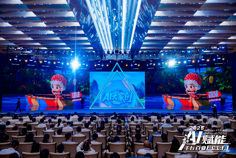 現(xiàn)場發(fā)布“AI大家創(chuàng)”全民挑戰(zhàn)賽。主辦方供圖
