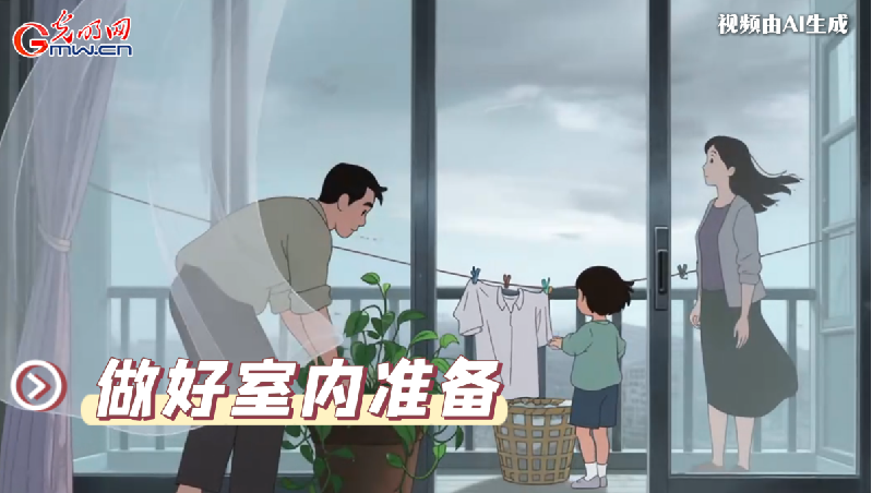 AI動畫丨收到臺風預(yù)警，我們應(yīng)該怎么做