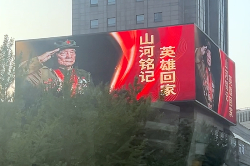 沈陽街頭的戶外大屏已經(jīng)亮起“山河銘記 英雄回家”的標(biāo)語。人民網(wǎng)記者 王子鋒 攝