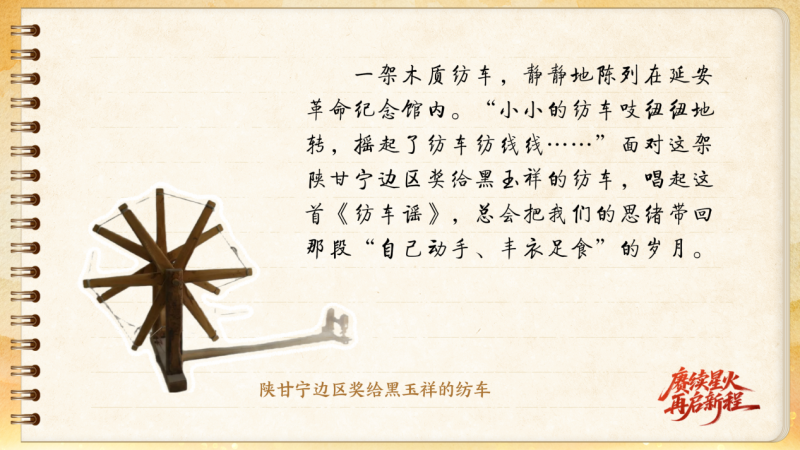 【信物見精神·有聲手賬】這架紡車既是榮譽，也是自力更生的見證
