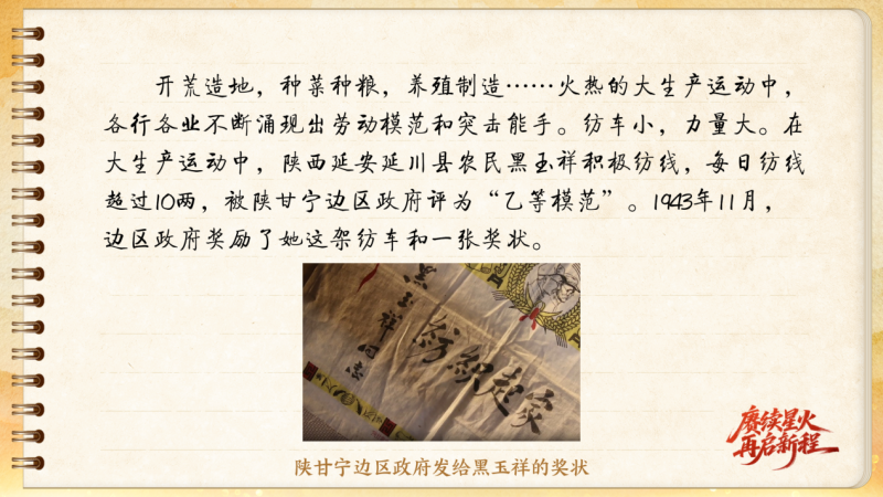 【信物見精神·有聲手賬】這架紡車既是榮譽，也是自力更生的見證