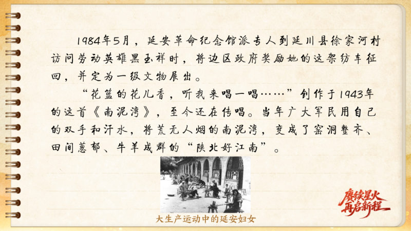 【信物見精神·有聲手賬】這架紡車既是榮譽，也是自力更生的見證