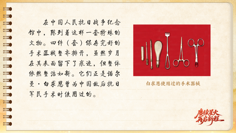 【信物見精神·有聲手賬】一套手術(shù)器械，一種國際人道主義精神