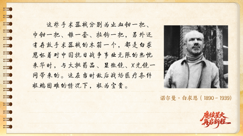 【信物見精神·有聲手賬】一套手術(shù)器械，一種國際人道主義精神