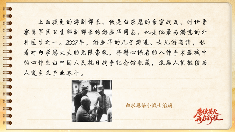 【信物見精神·有聲手賬】一套手術(shù)器械，一種國際人道主義精神