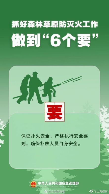 清明將至，一定做到“7個嚴禁”“6個要”！