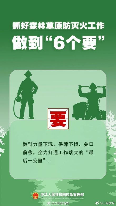 清明將至，一定做到“7個嚴禁”“6個要”！