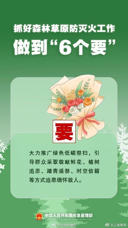 清明將至，一定做到“7個嚴禁”“6個要”！