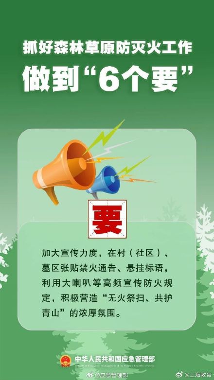 清明將至，一定做到“7個嚴禁”“6個要”！