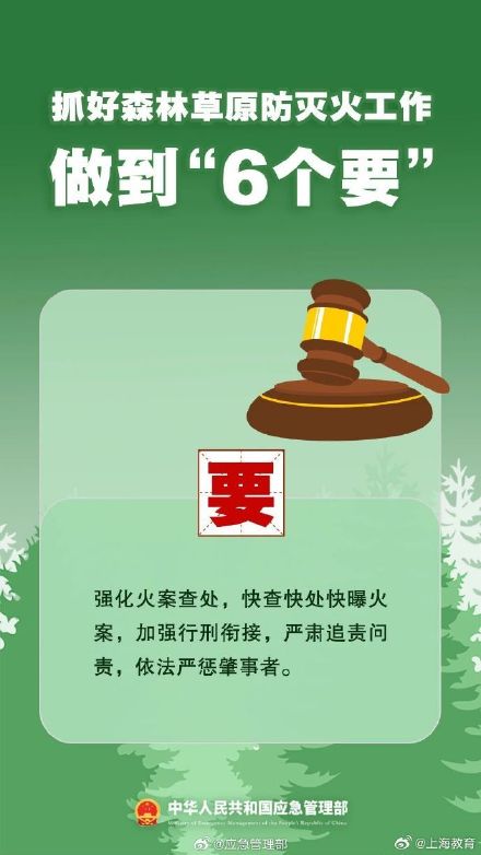 清明將至，一定做到“7個嚴禁”“6個要”！
