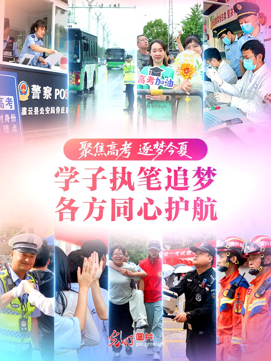 【聚焦高考 逐夢今夏】學子執(zhí)筆追夢，各方同心護航