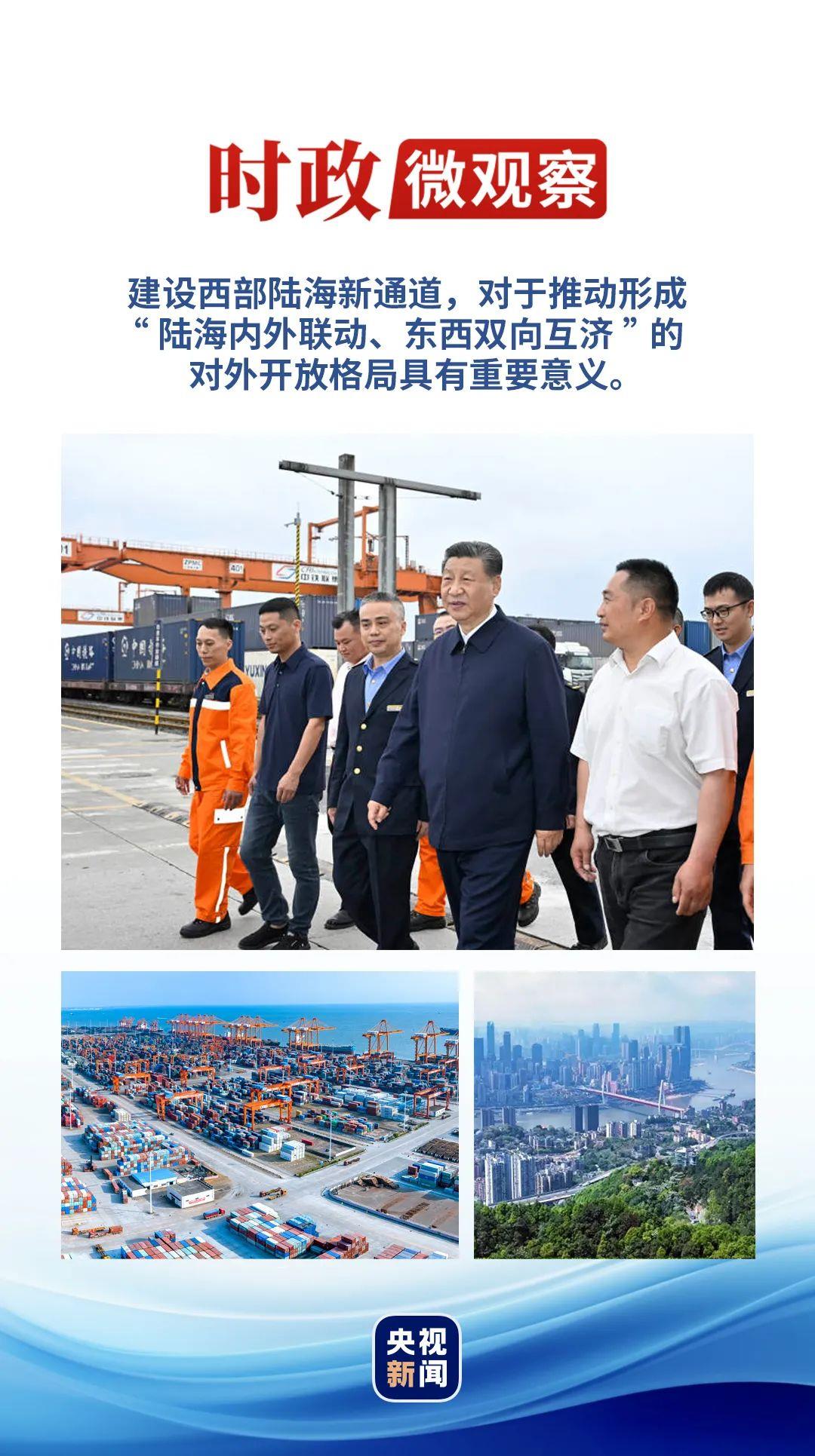 時政微觀察丨再次考察西部陸海新通道，總書記提出新要求