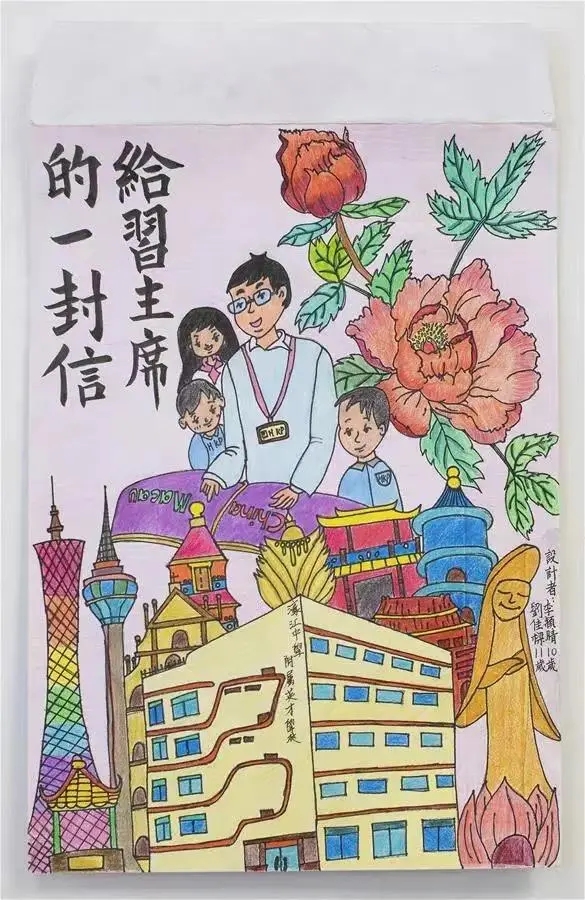 圖為澳門濠江中學附屬英才學校的小學生手繪的信封。