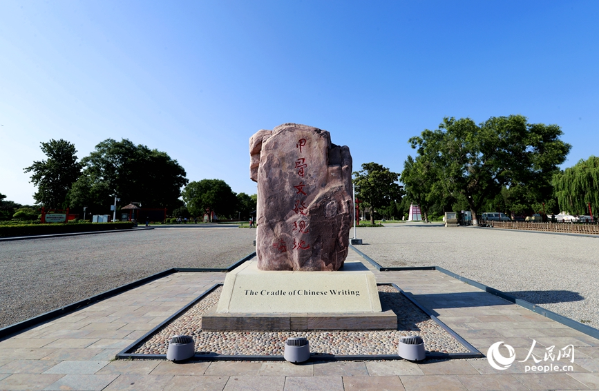 安陽是甲骨文的故鄉(xiāng)，圖為殷墟宗廟宮殿遺址景區(qū)的石碑。人民網(wǎng)記者 慎志遠(yuǎn) 攝