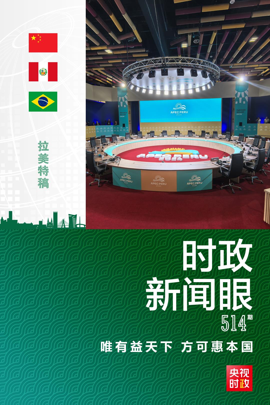 時政新聞眼丨從一句諺語讀懂一篇重要講話、一場元首會晤