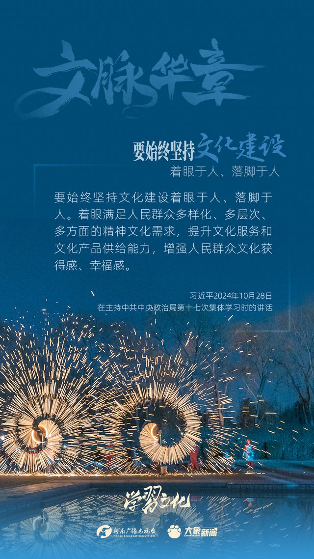 文脈華章丨要始終堅持文化建設(shè)著眼于人、落腳于人