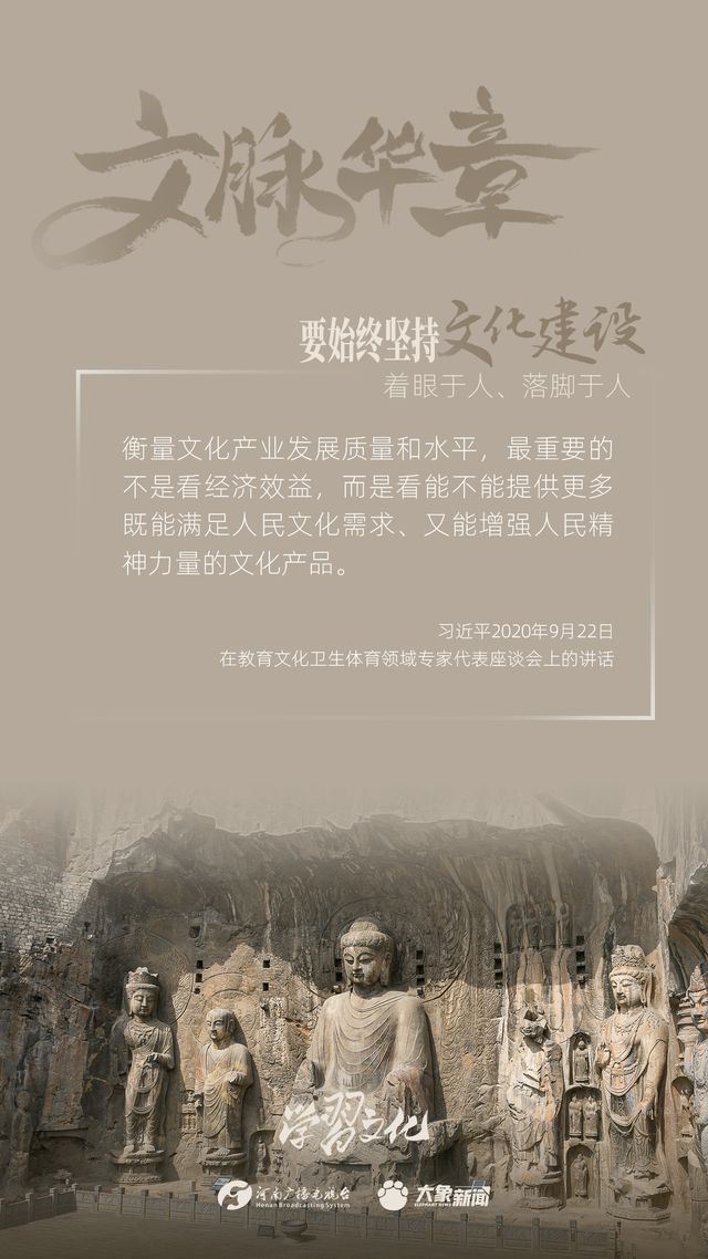 文脈華章丨要始終堅持文化建設(shè)著眼于人、落腳于人