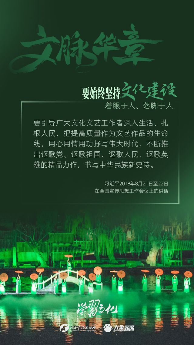 文脈華章丨要始終堅持文化建設(shè)著眼于人、落腳于人