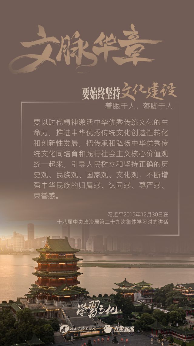 文脈華章丨要始終堅持文化建設(shè)著眼于人、落腳于人