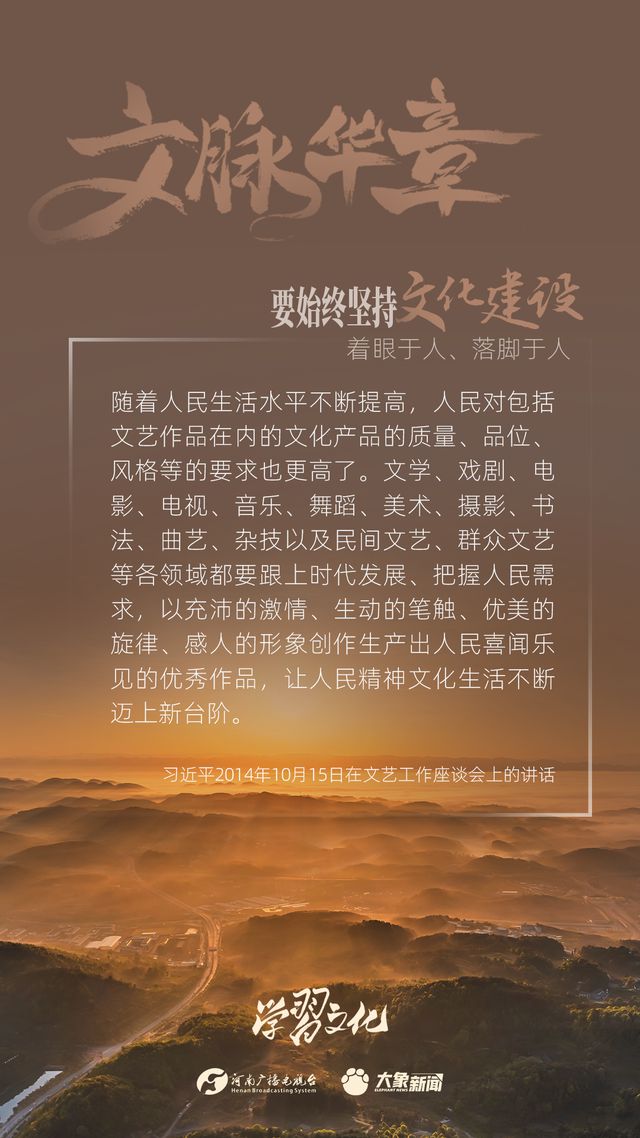 文脈華章丨要始終堅持文化建設(shè)著眼于人、落腳于人