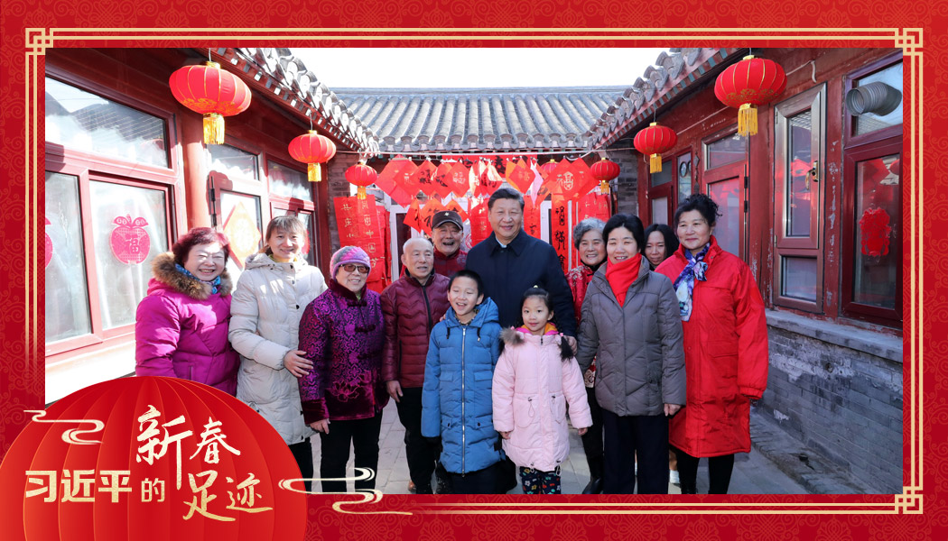 2019年2月1日，習(xí)近平總書記來到北京前門東區(qū)草廠四條胡同看望慰問群眾時，同市民合影。