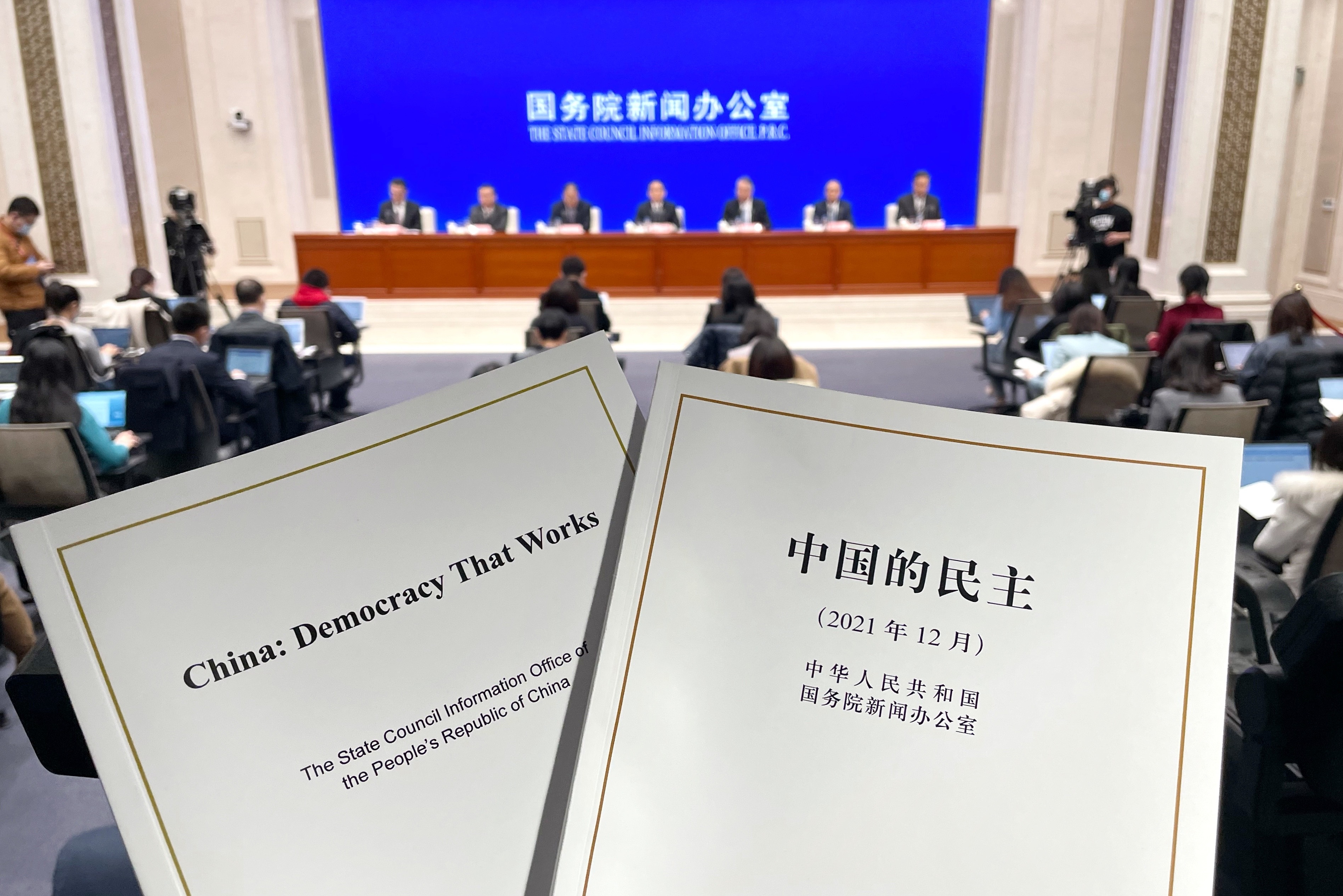 2021年12月4日，國務院新聞辦發(fā)布《中國的民主》白皮書，并舉行新聞發(fā)布會。