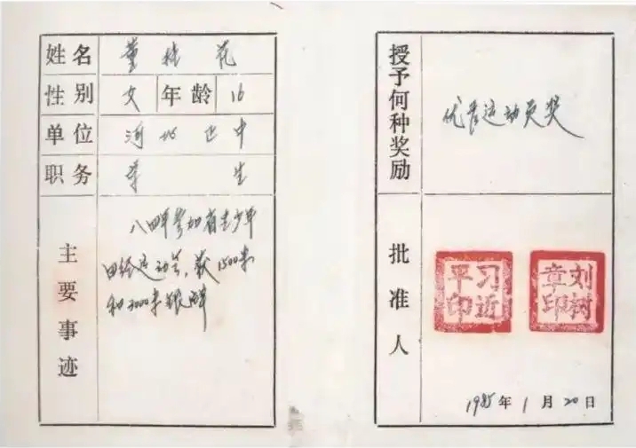 圖為1985年1月，時任正定縣委書記的習(xí)近平為參賽運(yùn)動員頒發(fā)的“優(yōu)秀運(yùn)動員獎”。