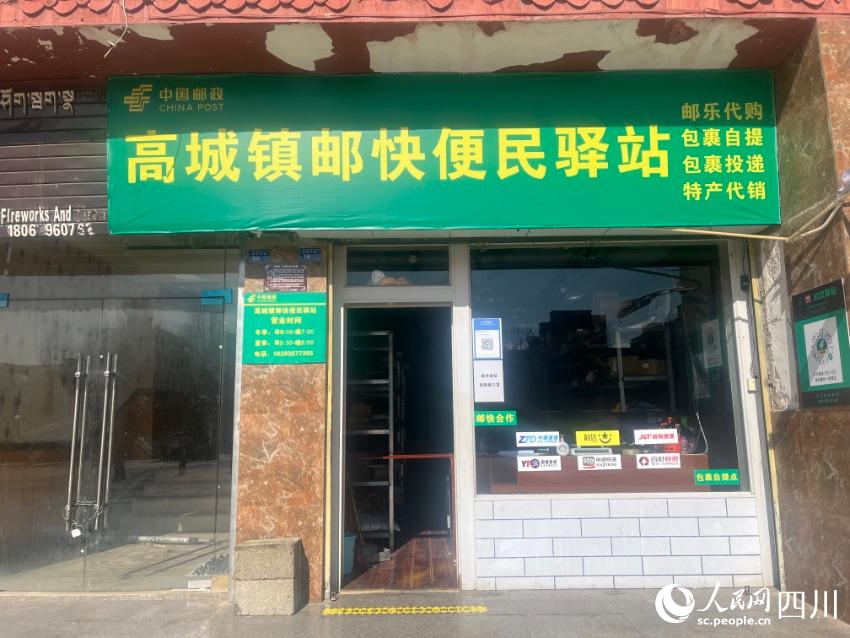 高城鎮(zhèn)郵快便民驛站。諸葛輝攝