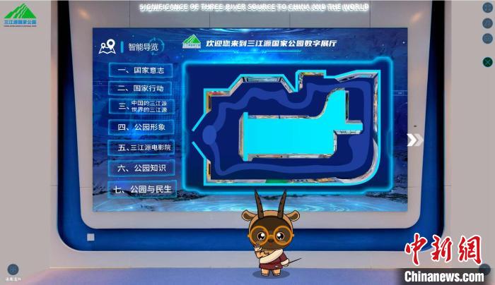 圖為三江源國(guó)家公園數(shù)字展陳截圖?！?zhí)砀?攝