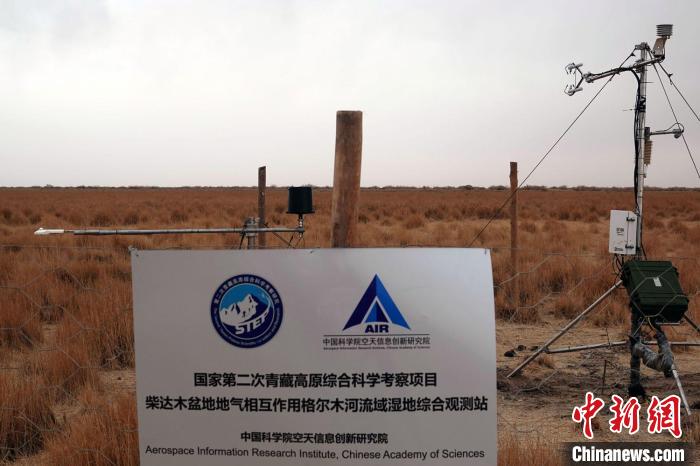 經(jīng)過不懈努力，第二次青藏科考中科院空天院分隊(duì)建設(shè)的格爾木濕地站終于建成?！?lt;a target='_blank' href='/'><p  align=