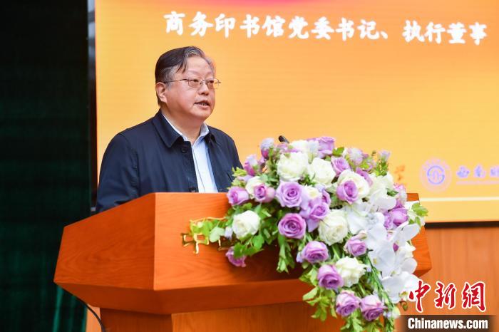 商務(wù)印書館黨委書記、執(zhí)行董事顧青致辭 商務(wù)印書館供圖