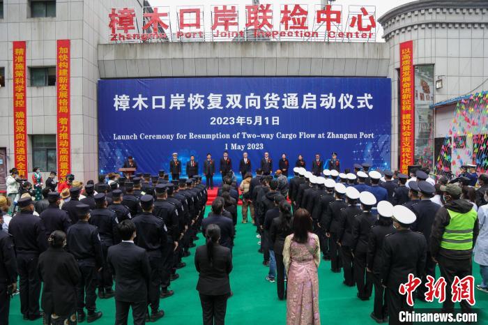 圖為樟木口岸恢復(fù)雙向貨通儀式現(xiàn)場?！∴u興國 攝